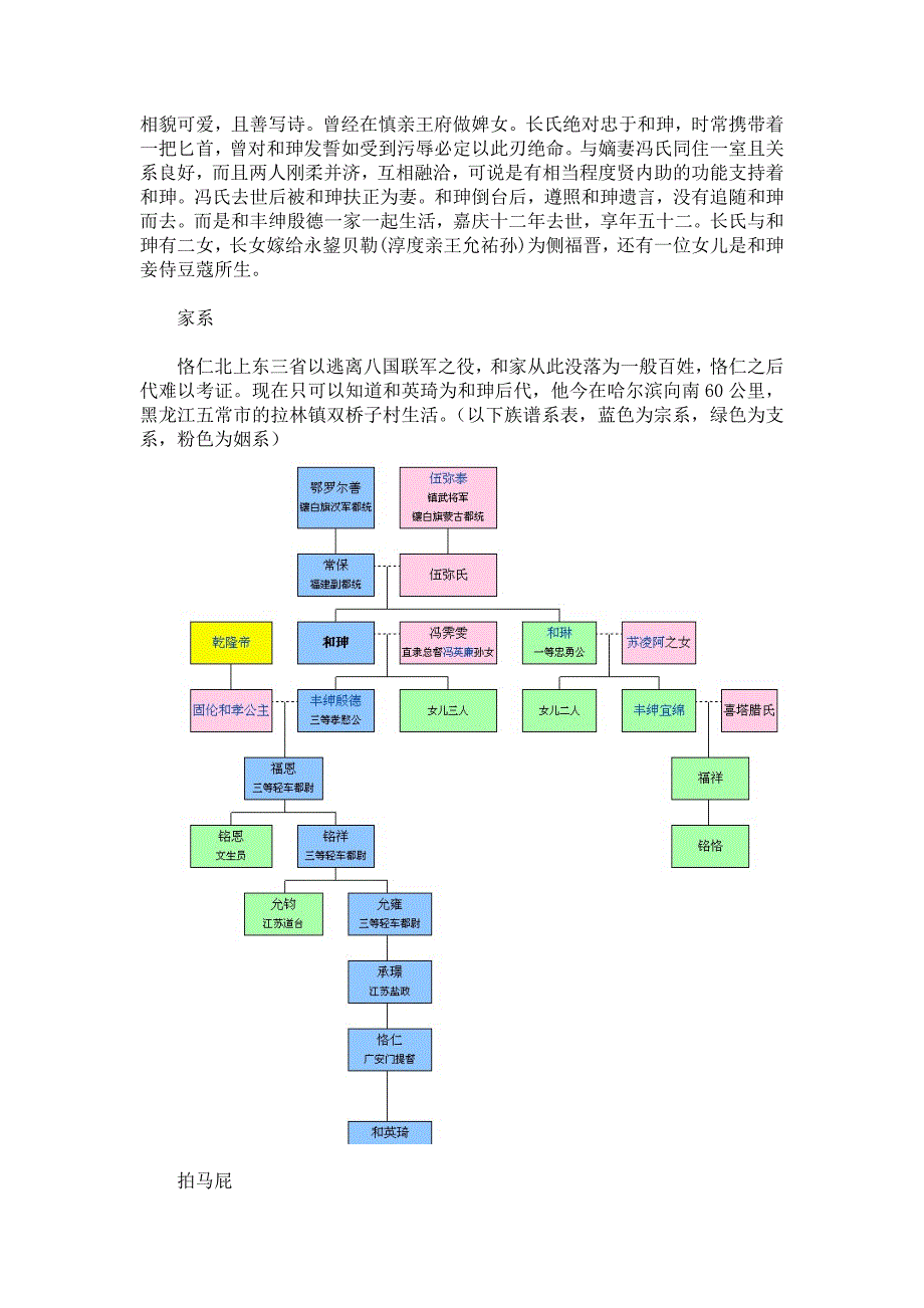 《停滞的帝国》.doc_第2页