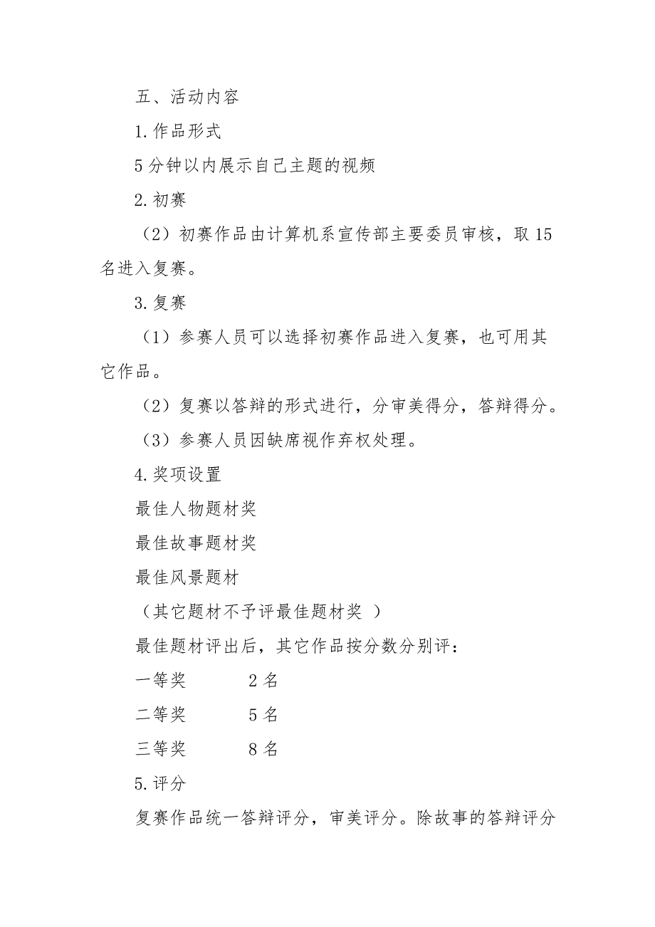 校园微电影大赛策划书_第2页