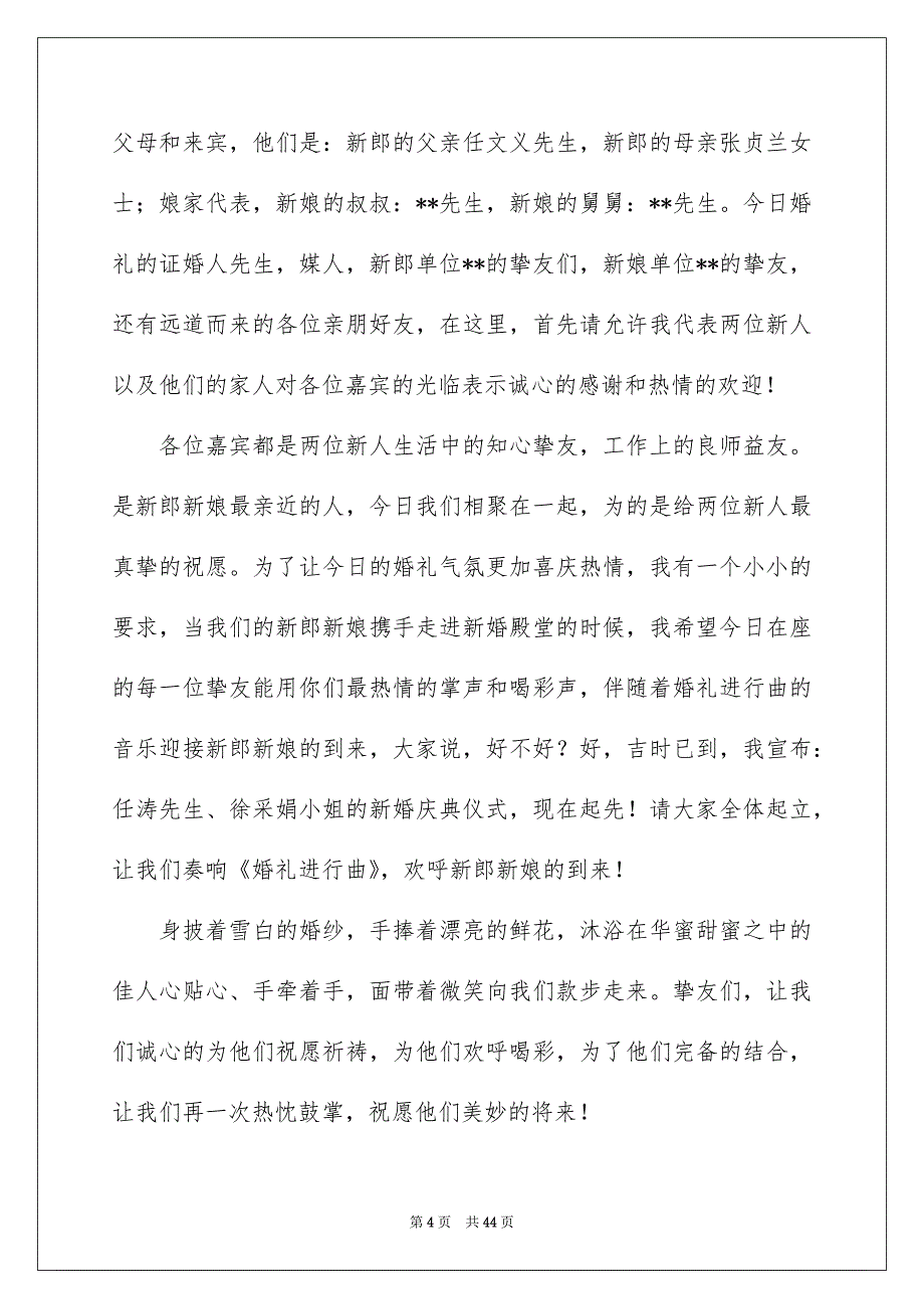 主持婚礼致辞_第4页