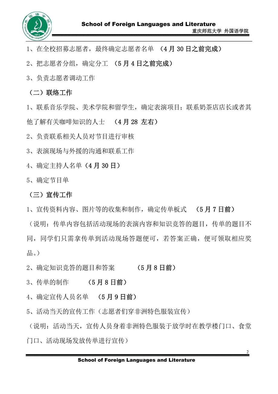 非洲文化展策划初稿_第2页