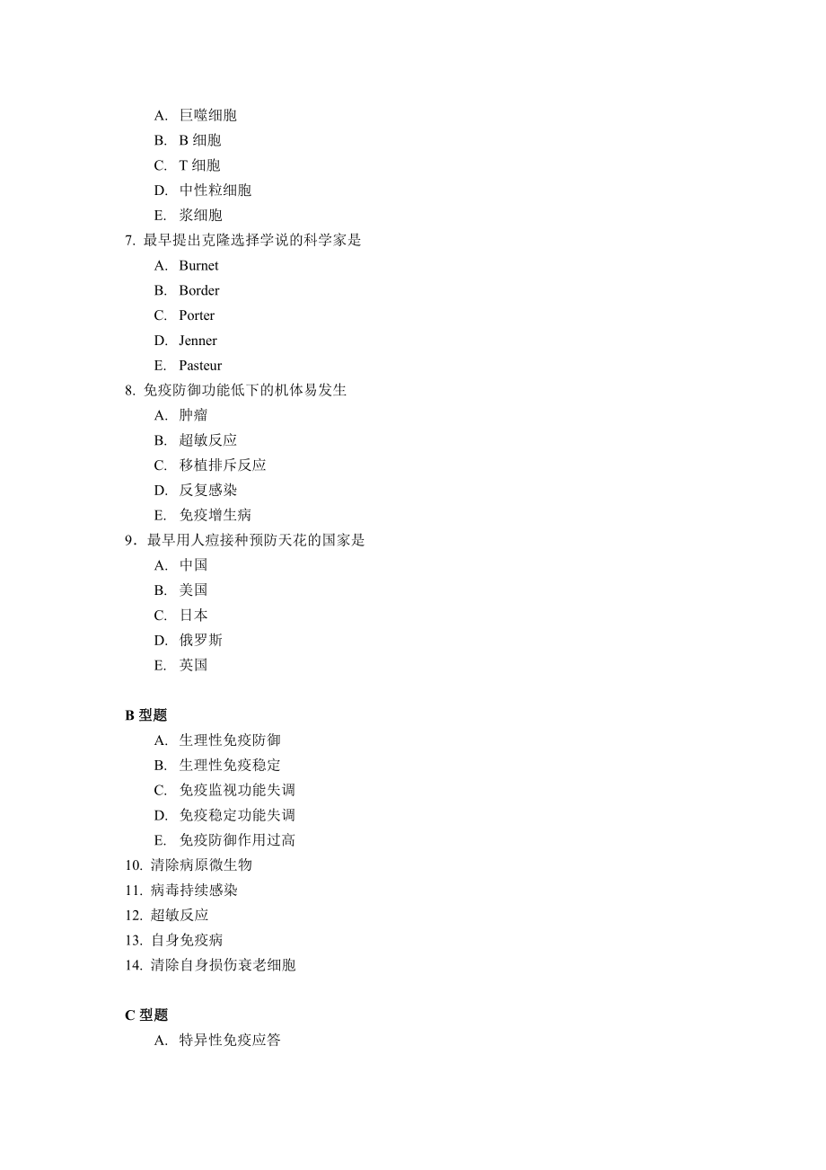 医学免疫学题库-安徽中医药大学_第2页