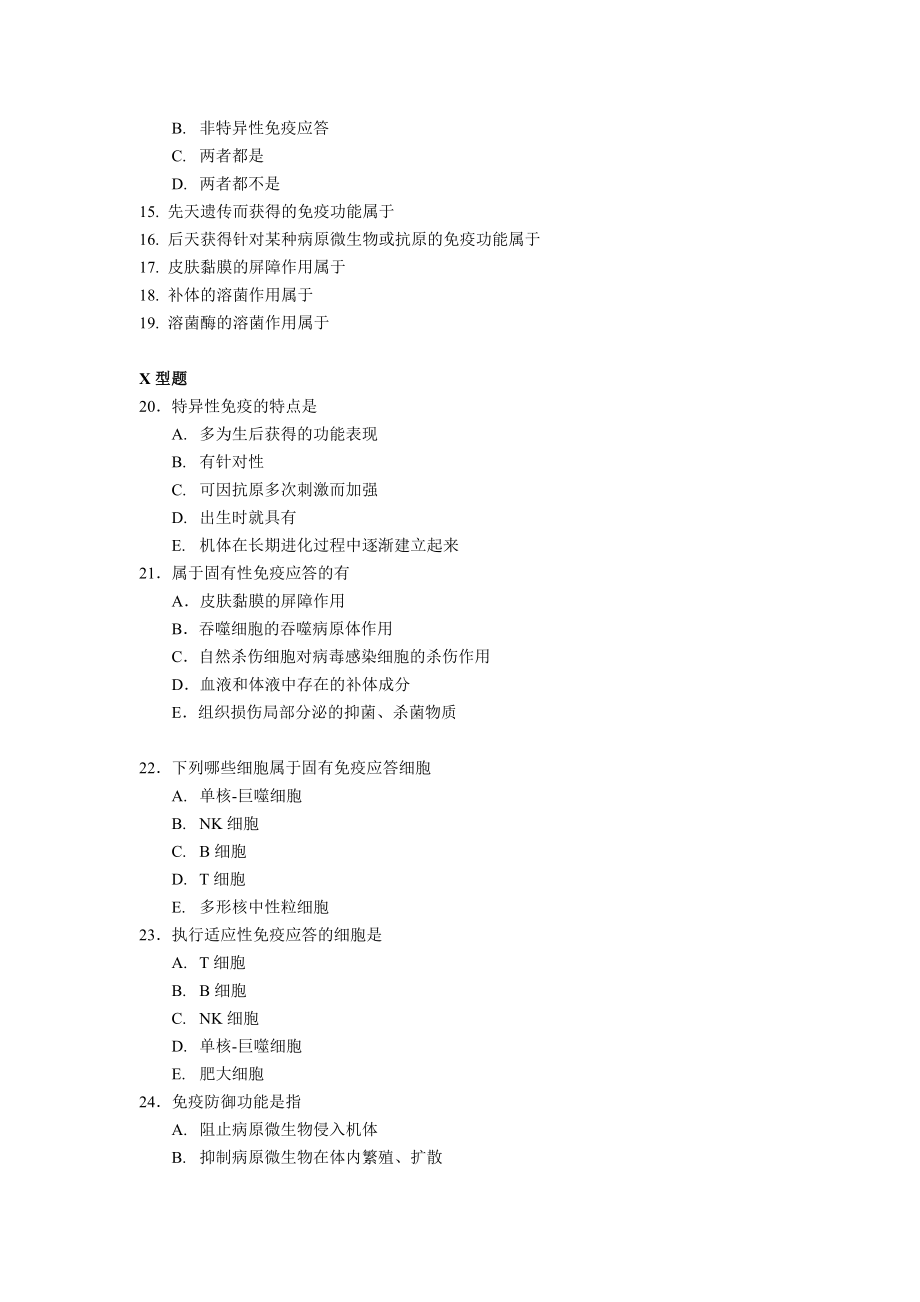 医学免疫学题库-安徽中医药大学_第3页