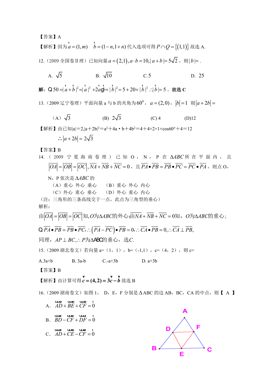 4平面向量(共8页)_第4页