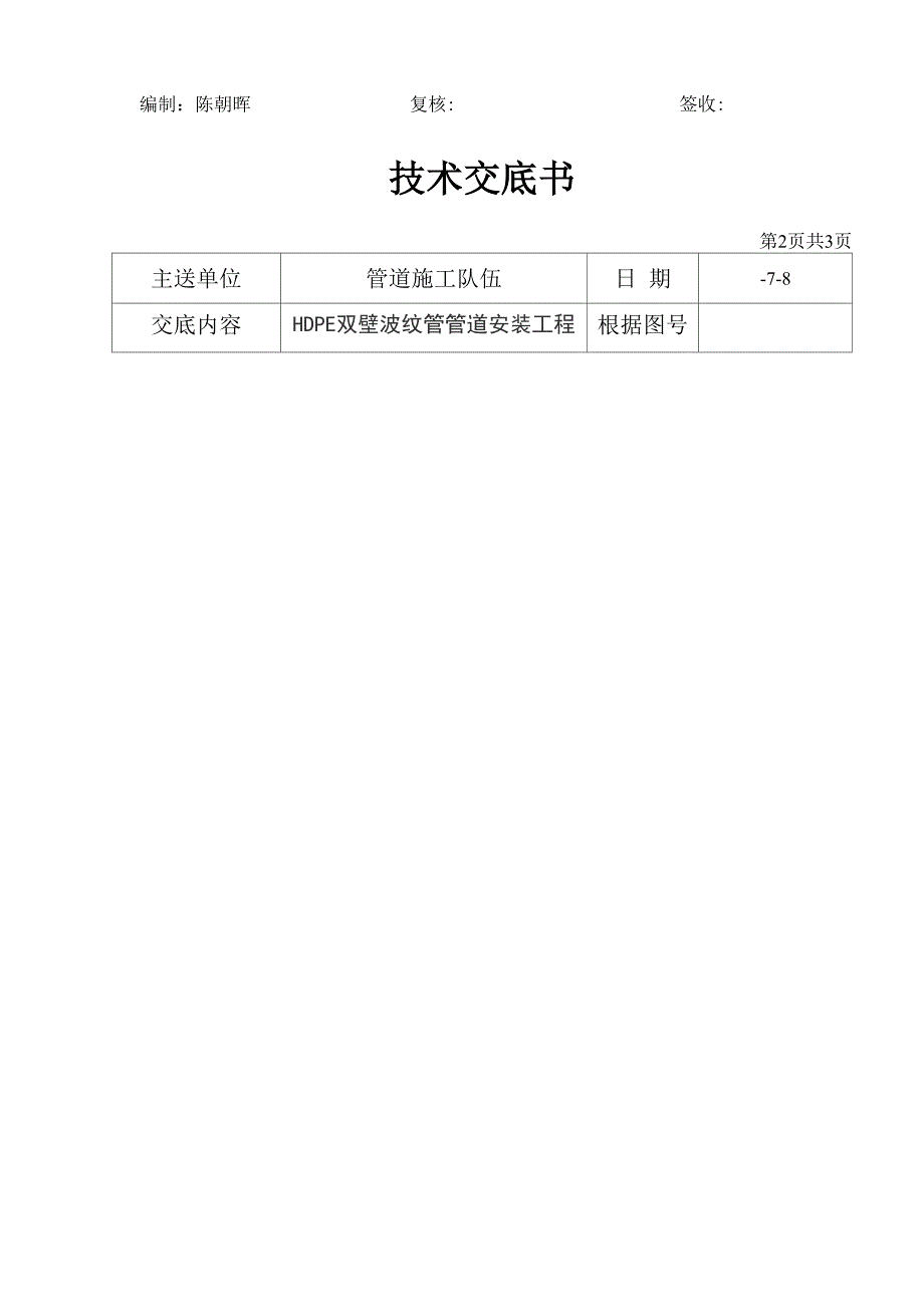 双壁波纹管重点技术交底书_第2页