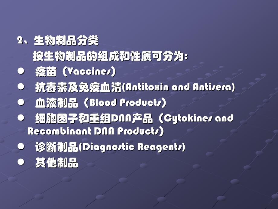 生物制品的药用辅料及质量管理.ppt_第4页