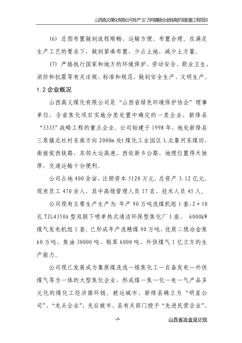 高义煤化有限公司铁合金可研_第3页