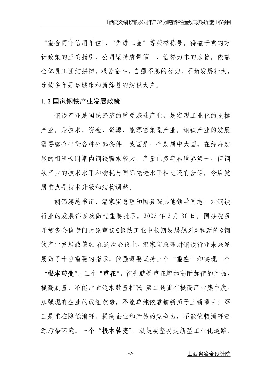 高义煤化有限公司铁合金可研_第4页