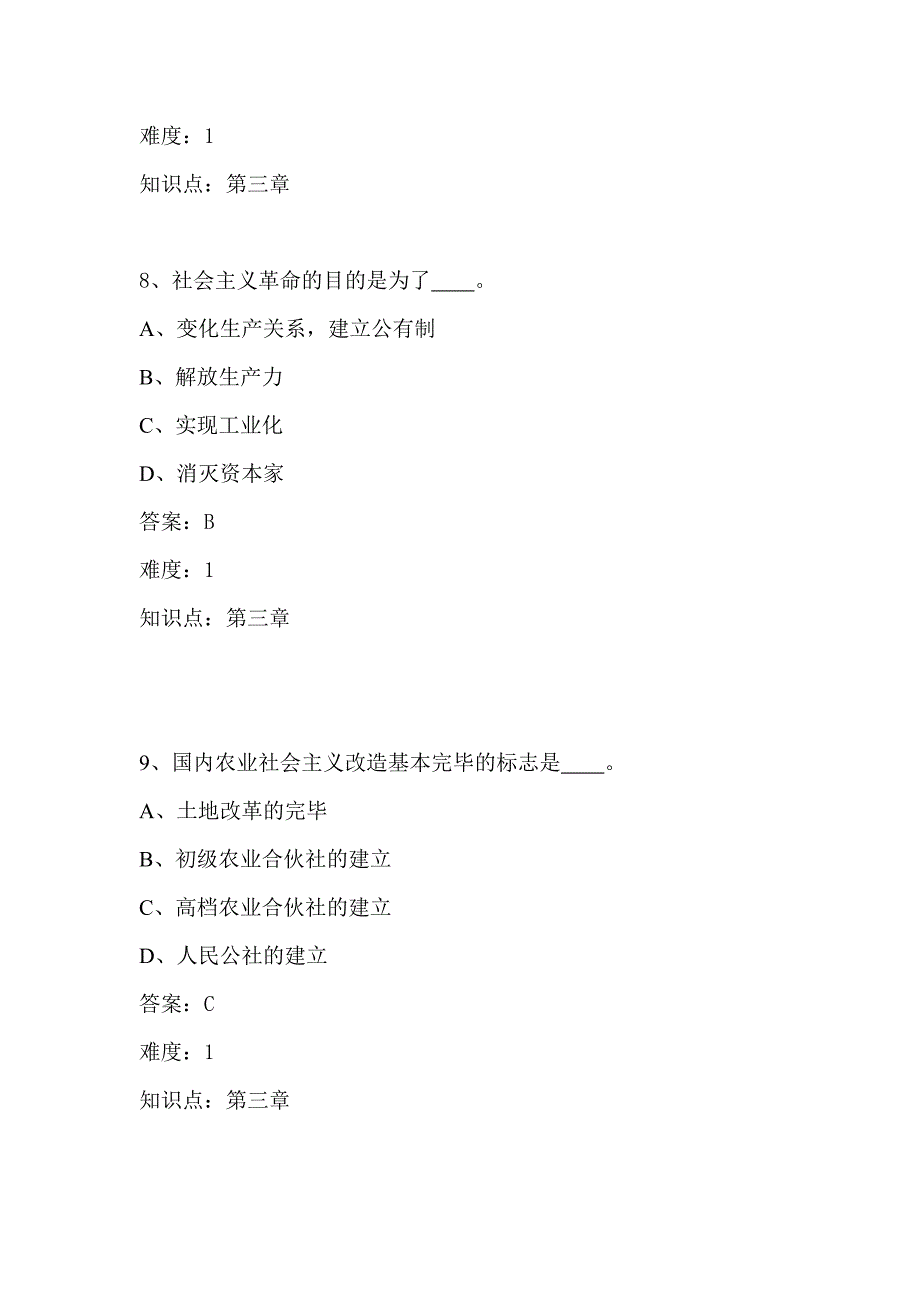 毛概第三章试题_第4页