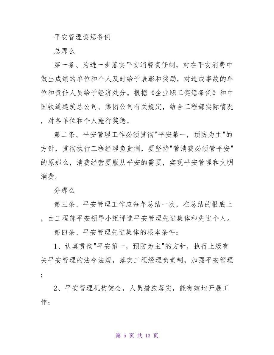 学校班级奖惩管理条例.doc_第5页