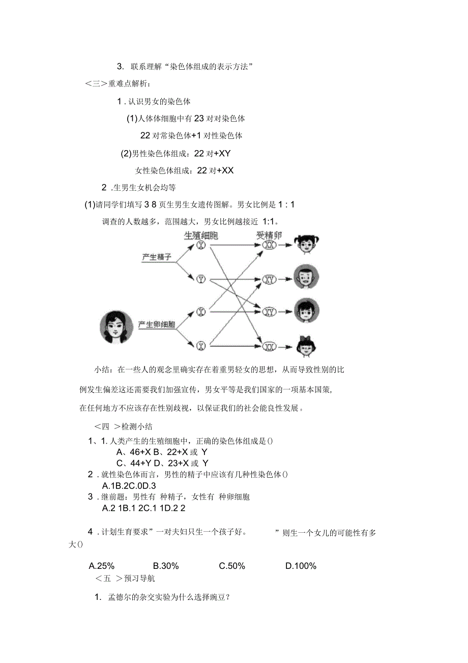 人的性别遗传教学设计_第3页