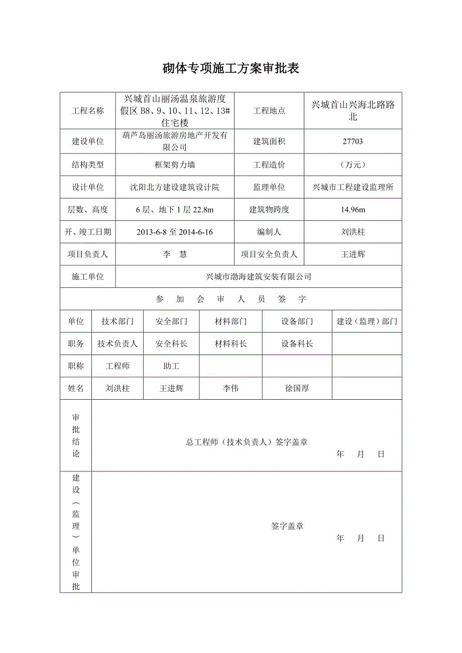 填充墙砌体工程施工方案.doc_第1页