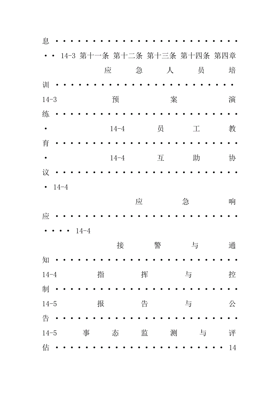 现安徽发电厂汽轮机(大、小机)油系统火灾事故应急预案.docx_第3页