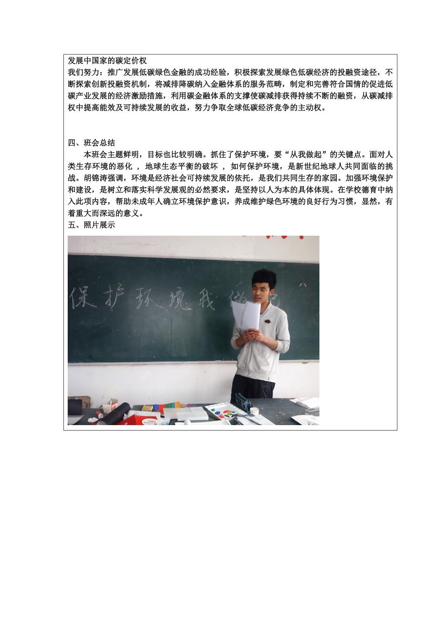 保护环境从我做起主题班会.doc_第2页