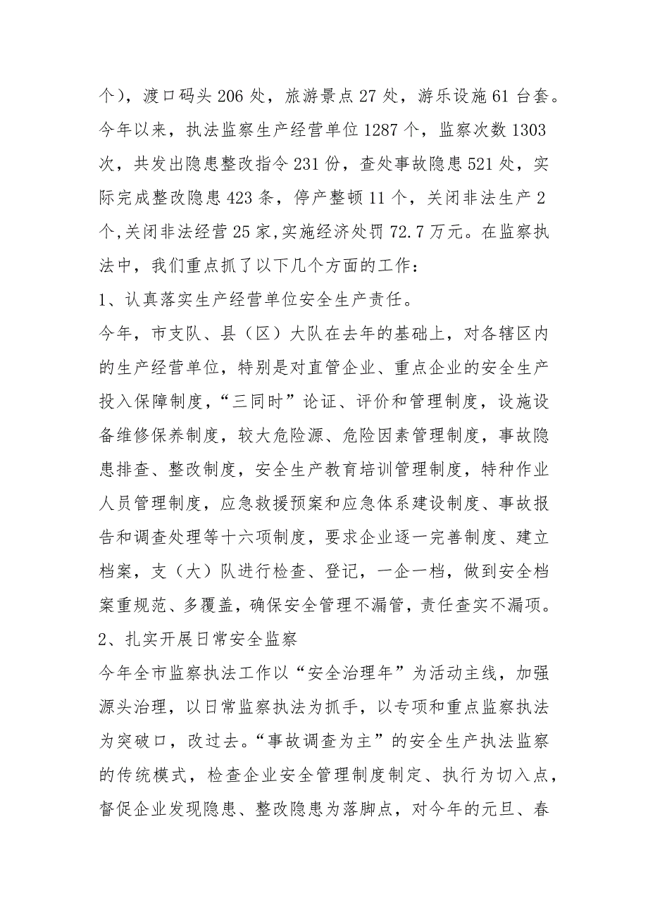 市安监局安全生产监察执法工作总结_第3页