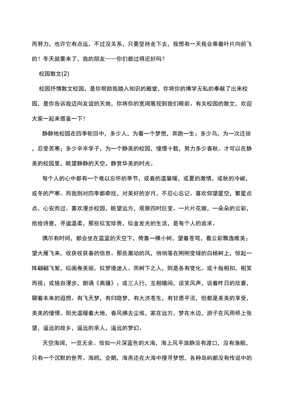 校园散文16篇_第2页