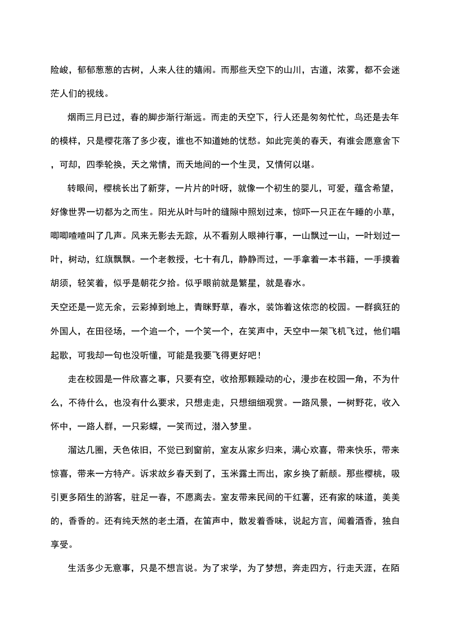 校园散文16篇_第3页