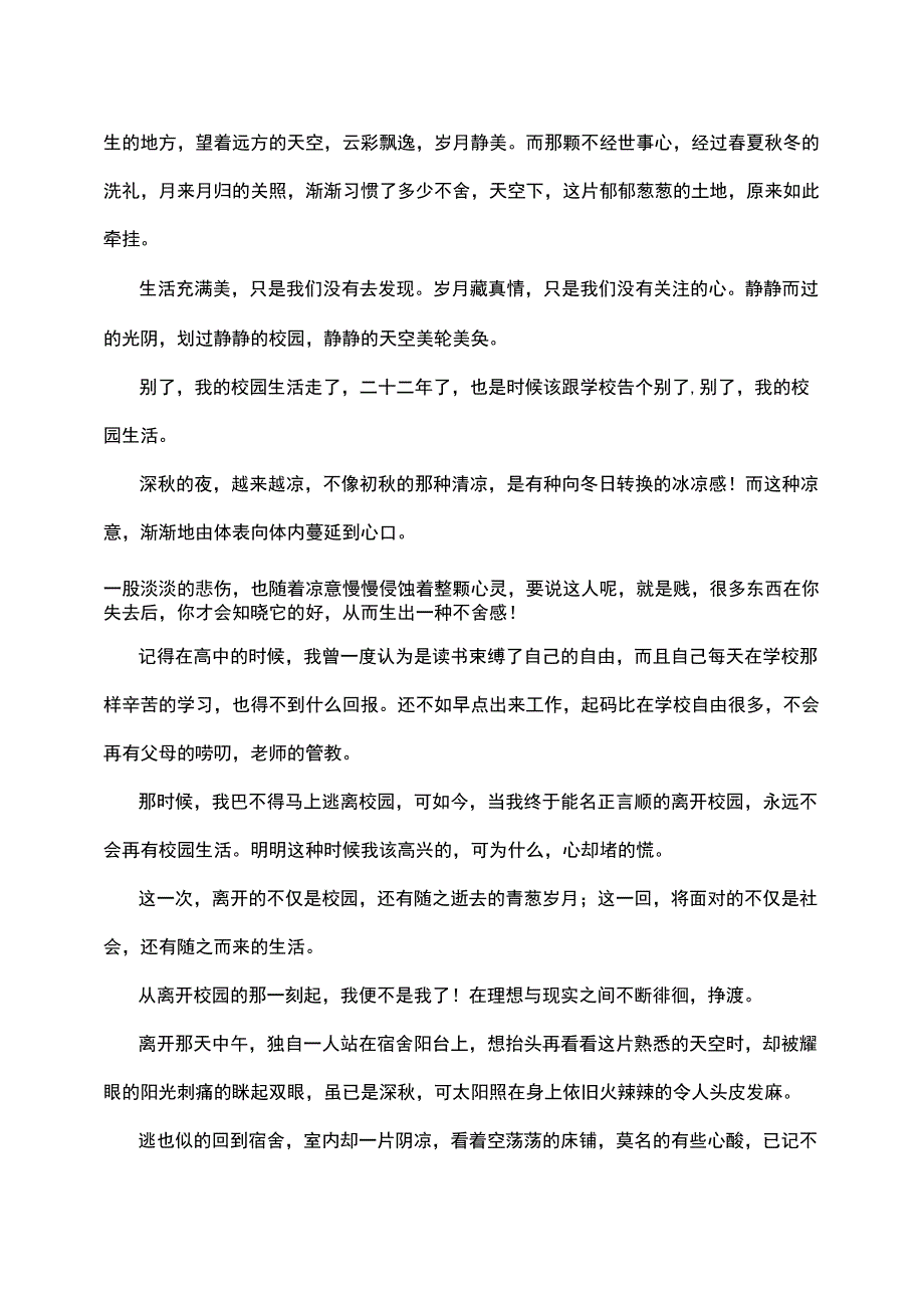 校园散文16篇_第4页