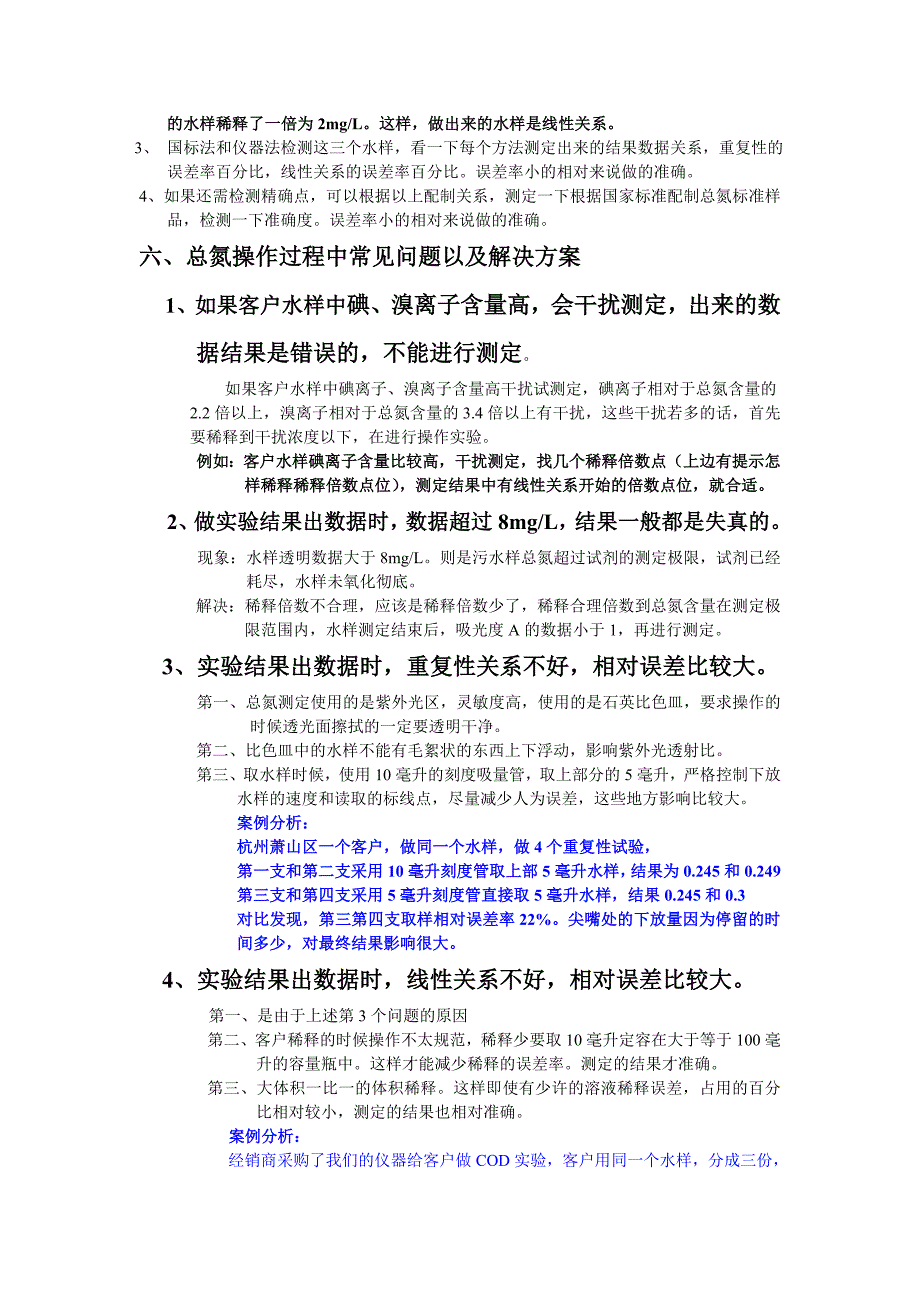 总氮实验操作规程细节要点_第3页