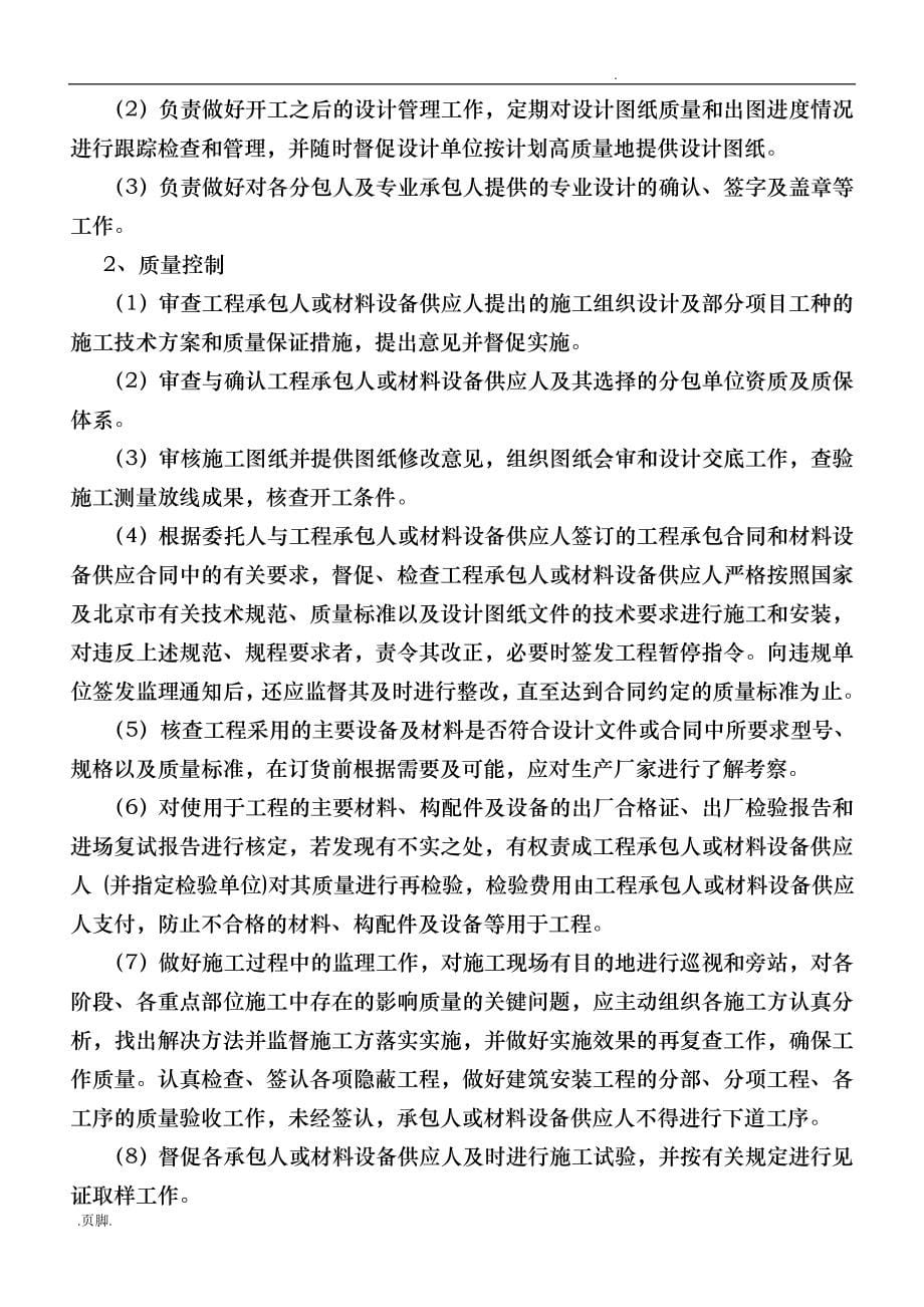 某置业有限公司研发楼装修工程监理规划范本_第5页