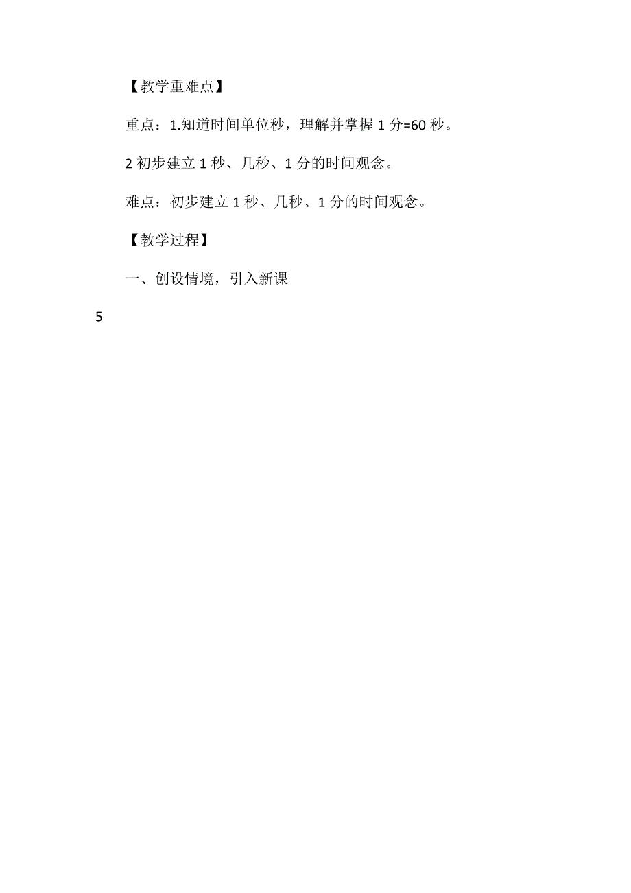 人教版三年级上册《秒的认识》数学教案_第2页