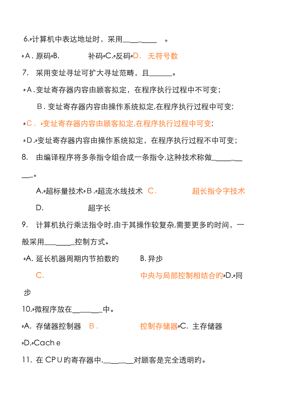 计算机组成原理练习(1)_第2页