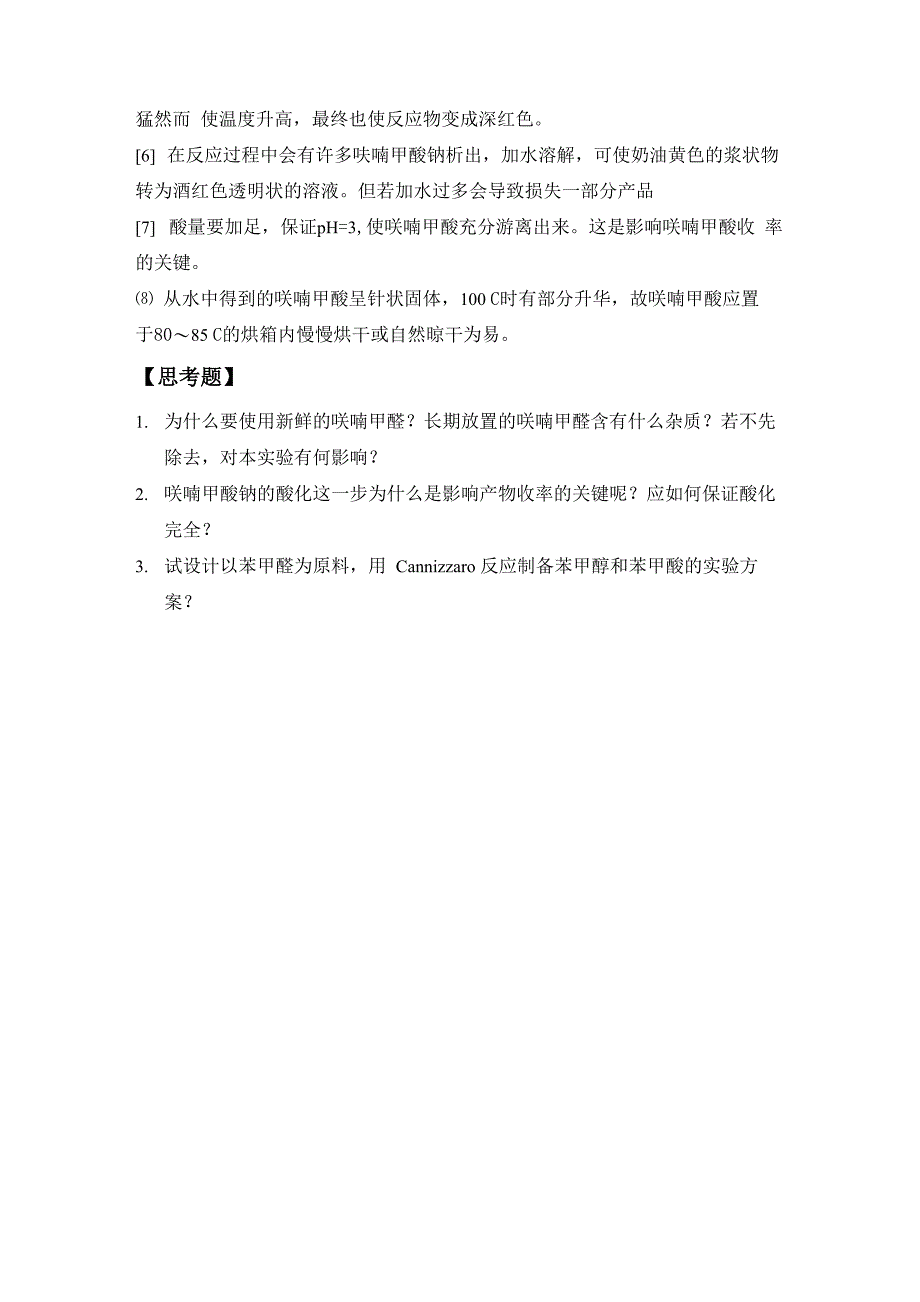 呋喃甲醛和呋喃甲醇的制备_第3页