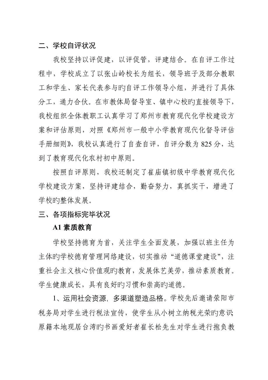 教育现代化建设工作自评报告_第3页