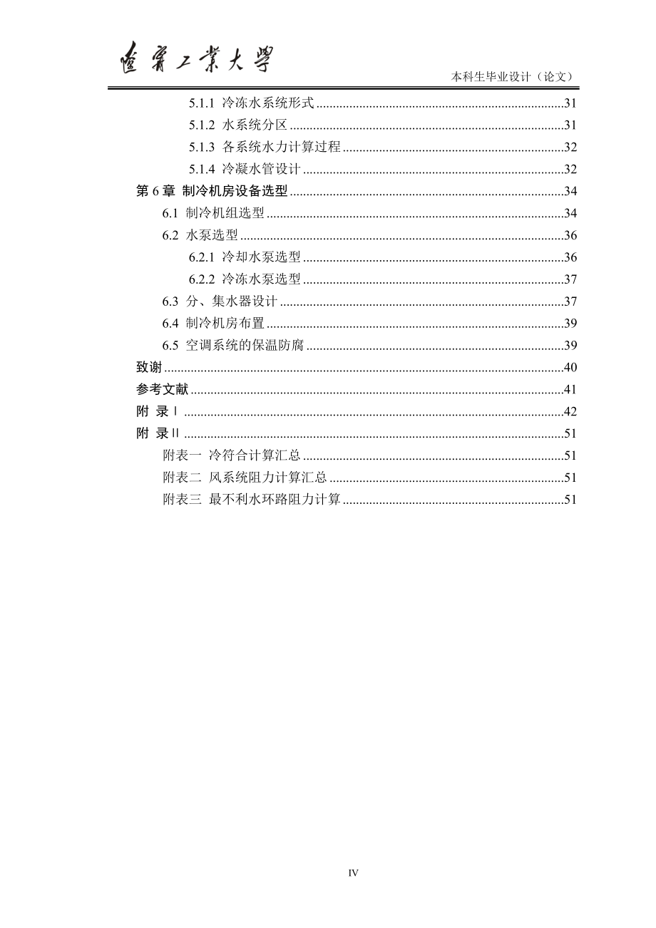 蚌埠市某综合营业楼中央空调系统设计--大学毕业论文_第4页