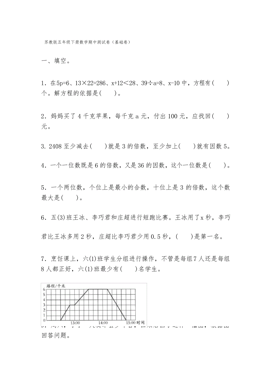 五年级下册数学试题期中测试卷 苏教版(含答案)_第1页