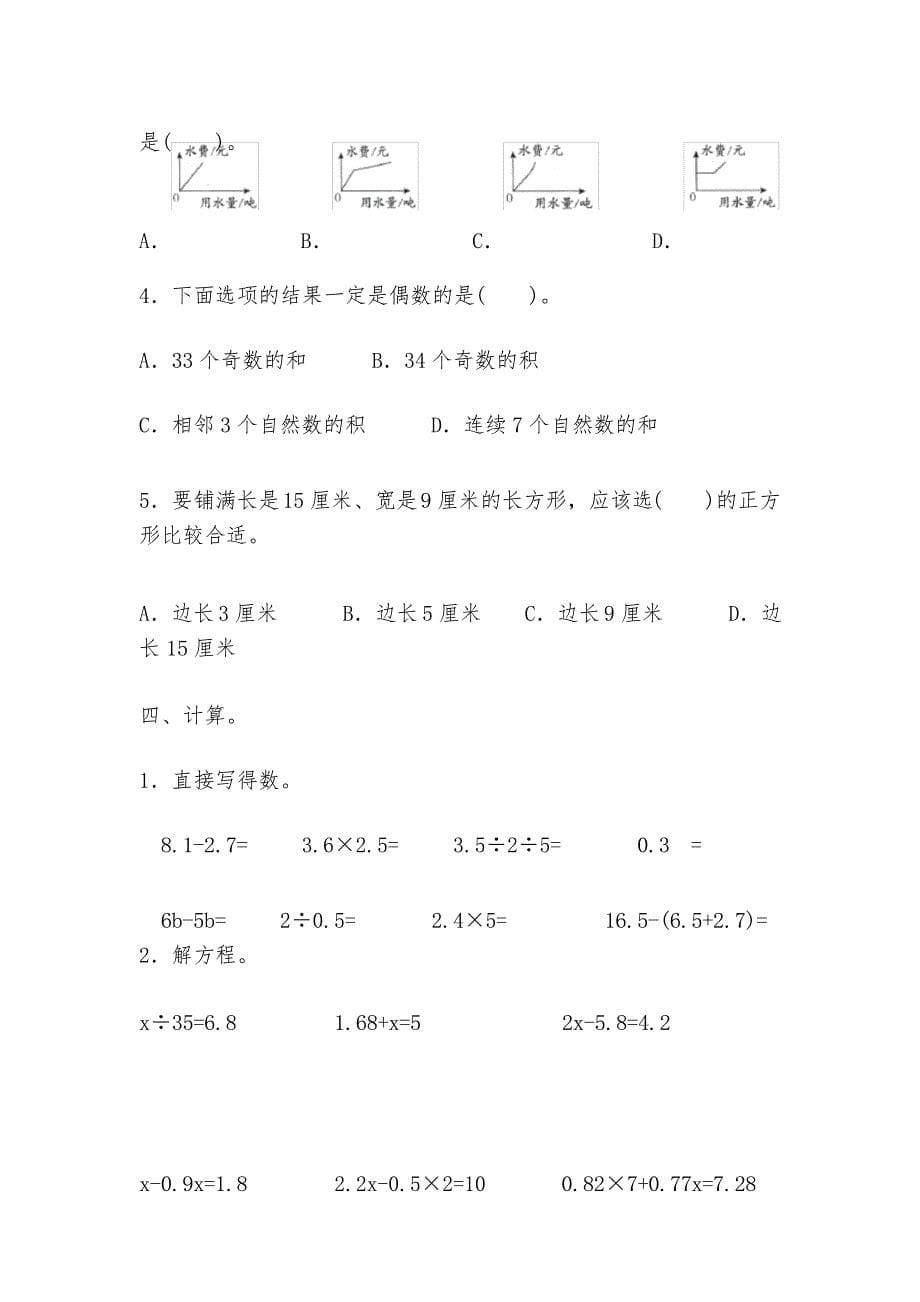 五年级下册数学试题期中测试卷 苏教版(含答案)_第5页