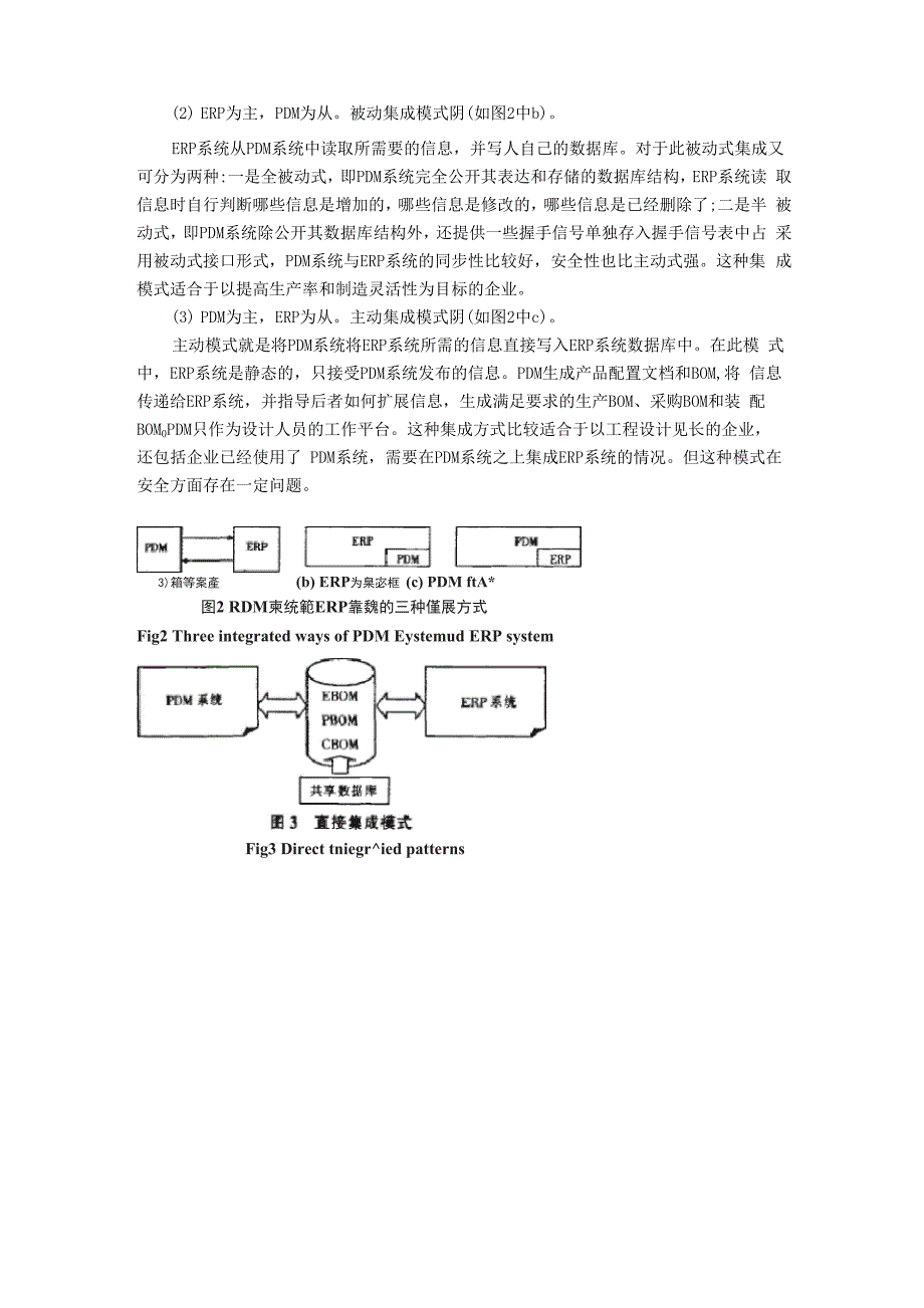 pdm与erp的集成解决方案_第3页