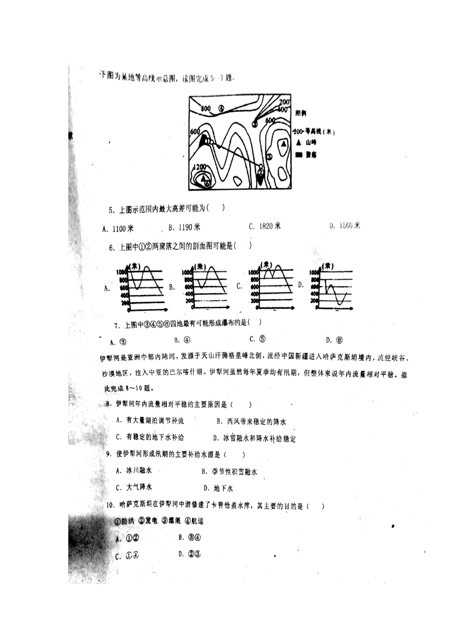 湖南省某知名中学高三地理9月月考试题扫描版2_第2页