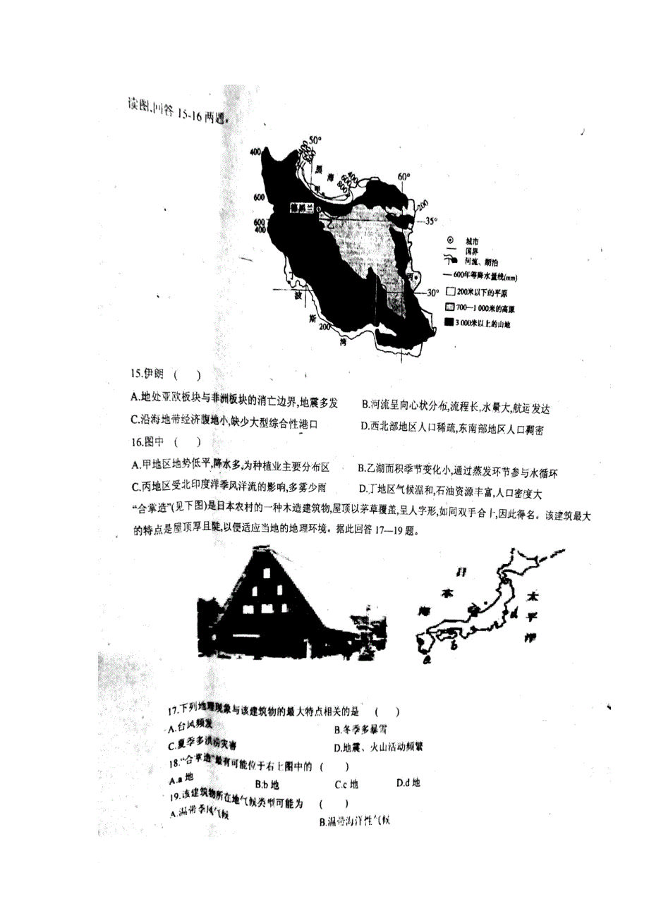 湖南省某知名中学高三地理9月月考试题扫描版2_第4页
