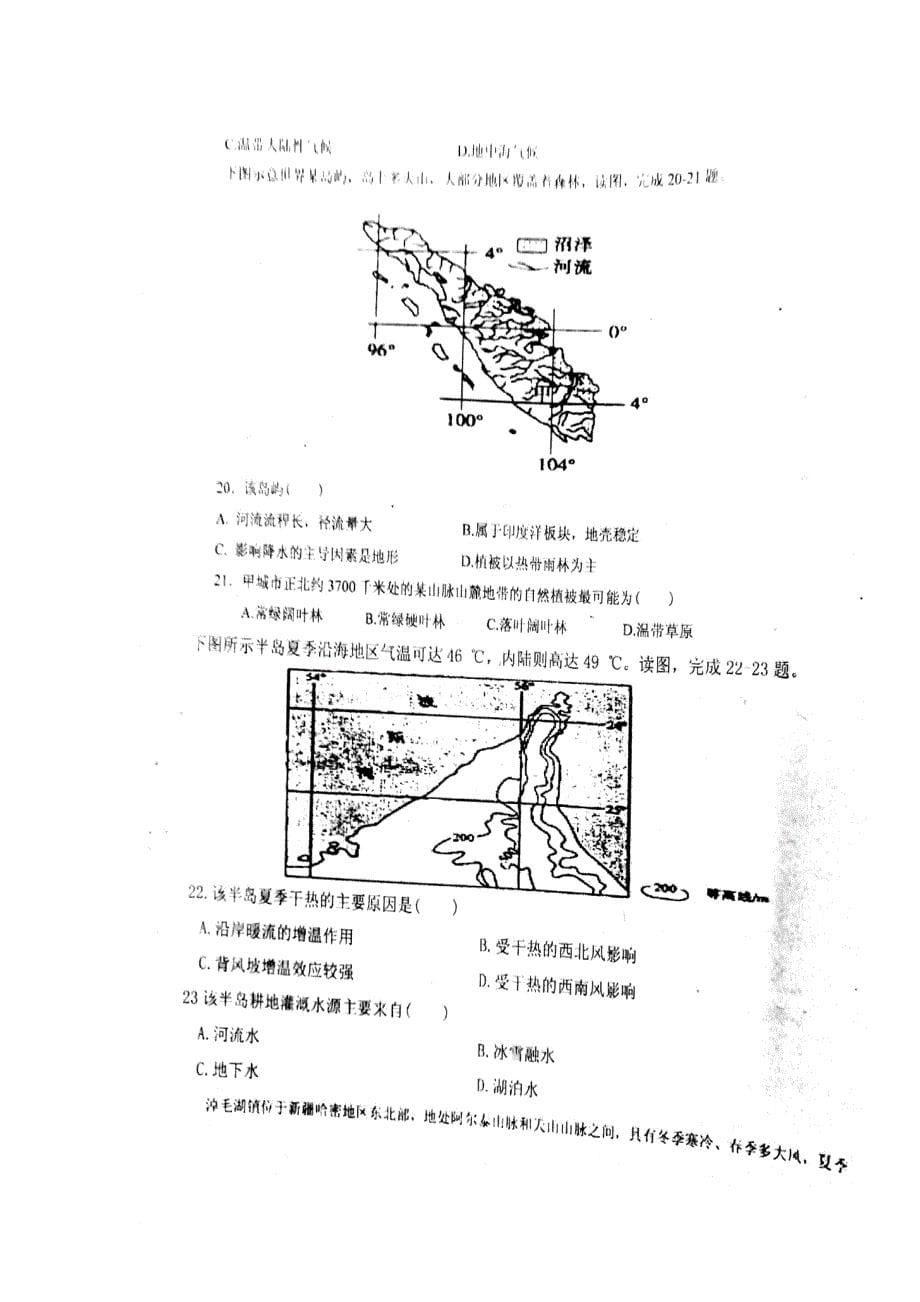 湖南省某知名中学高三地理9月月考试题扫描版2_第5页