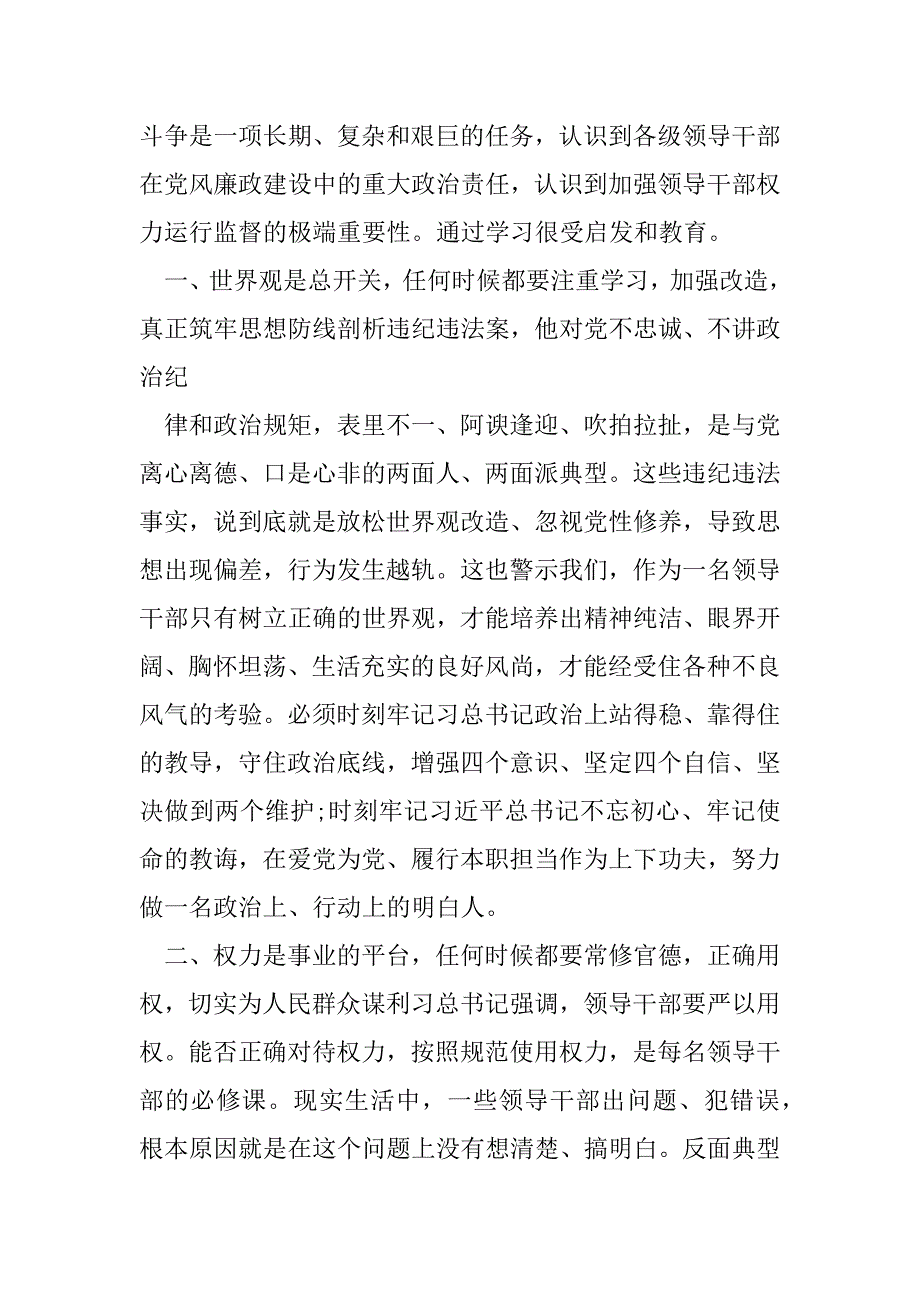 2023年任华案件警示教育发言材料三篇_第2页