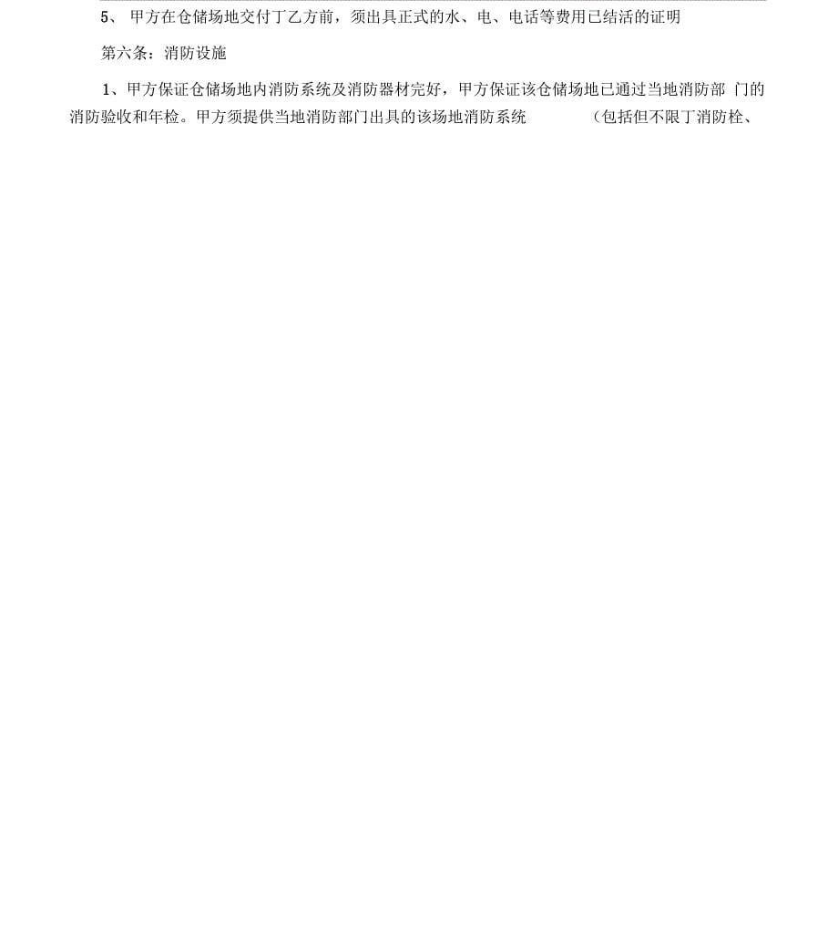 仓储服务合同(修订)_第5页