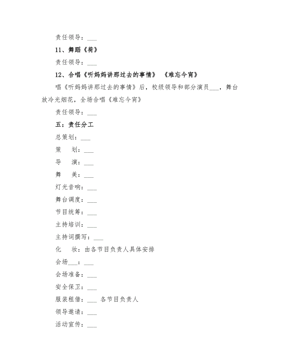 2022年一中元旦文艺晚会组织方案_第2页