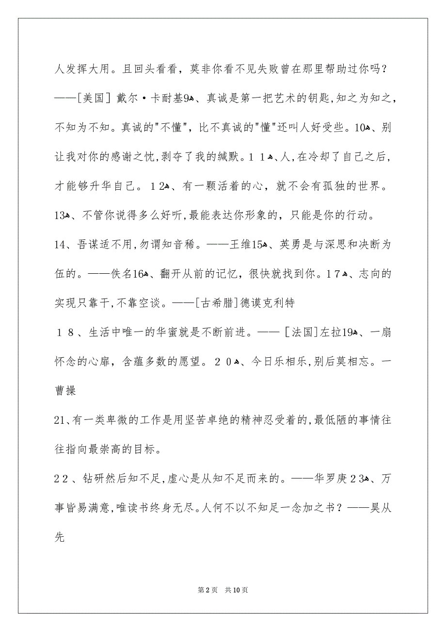 简短的人生感悟格言集合99句_第2页