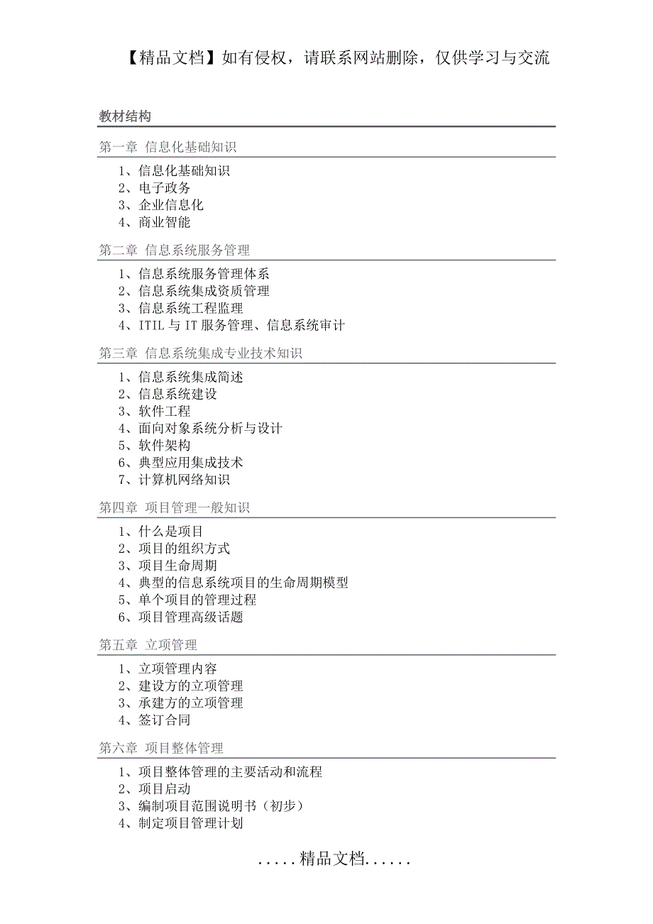 [信管网]系统集成项目管理师各章节重点知识点总结(精华版)_第2页