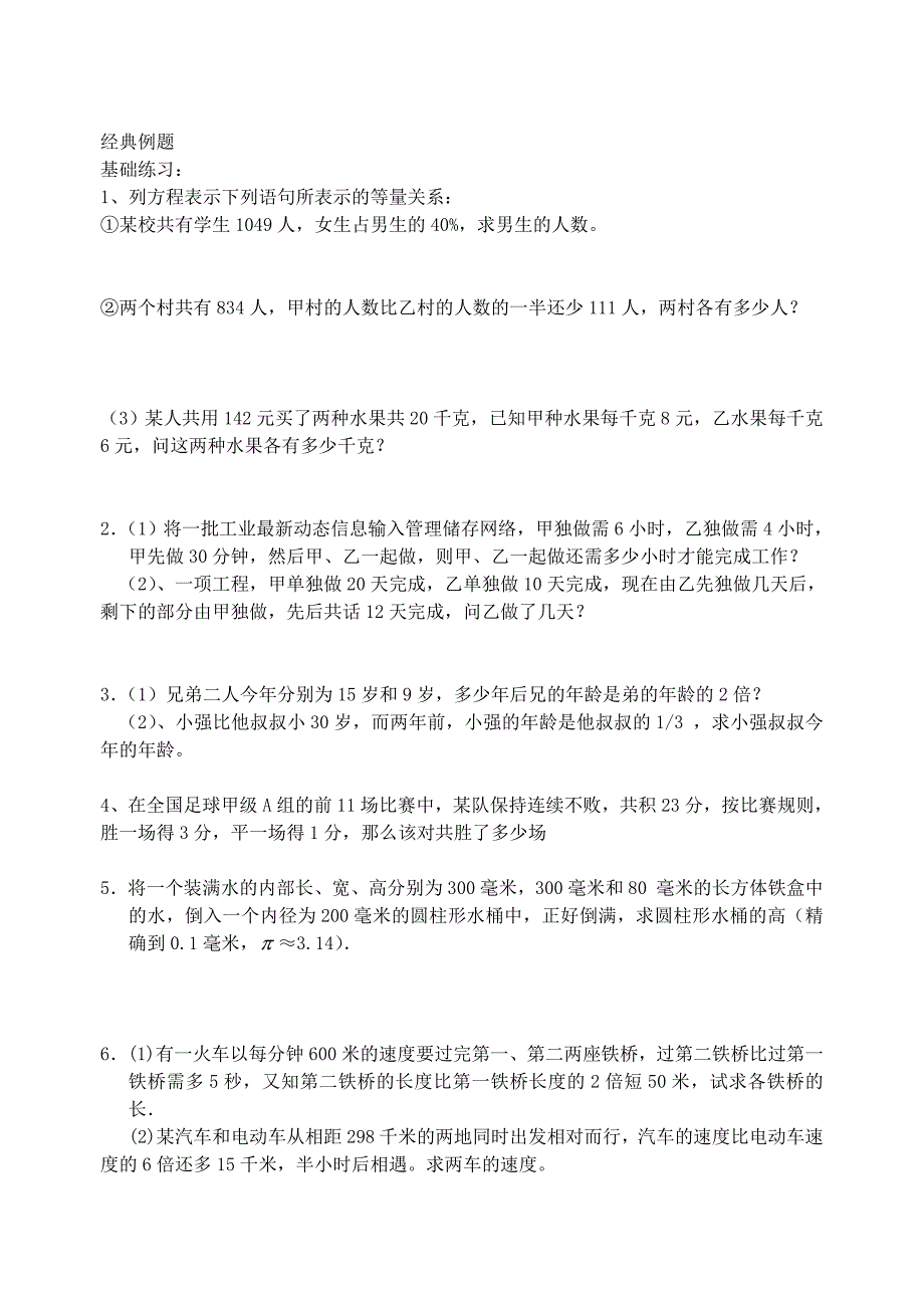 一元一次方程应用题汇总_第2页