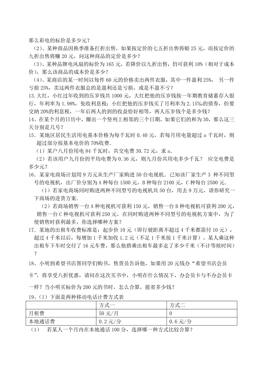 一元一次方程应用题汇总_第4页