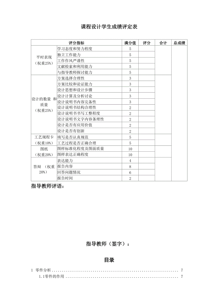 机械制造技术曲柄kcsj_第4页