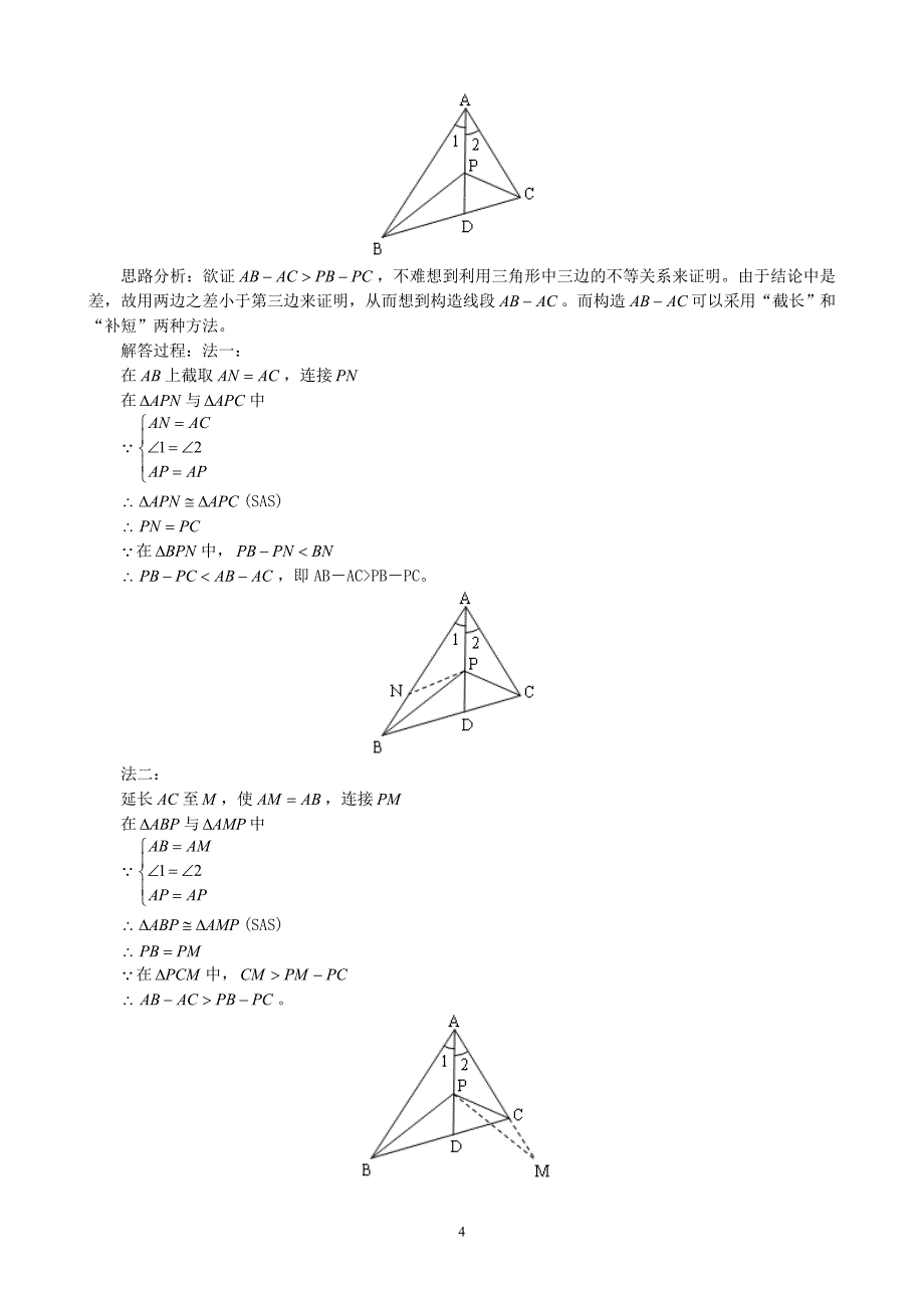 第十二章全等三角形小结导学案.doc_第4页