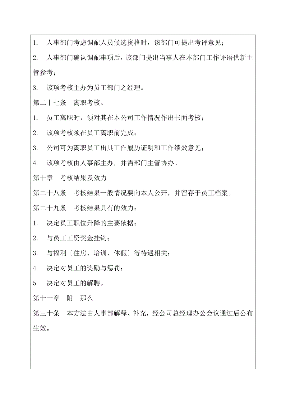 xx印务公司生产车间员工休岗管理办法_第4页