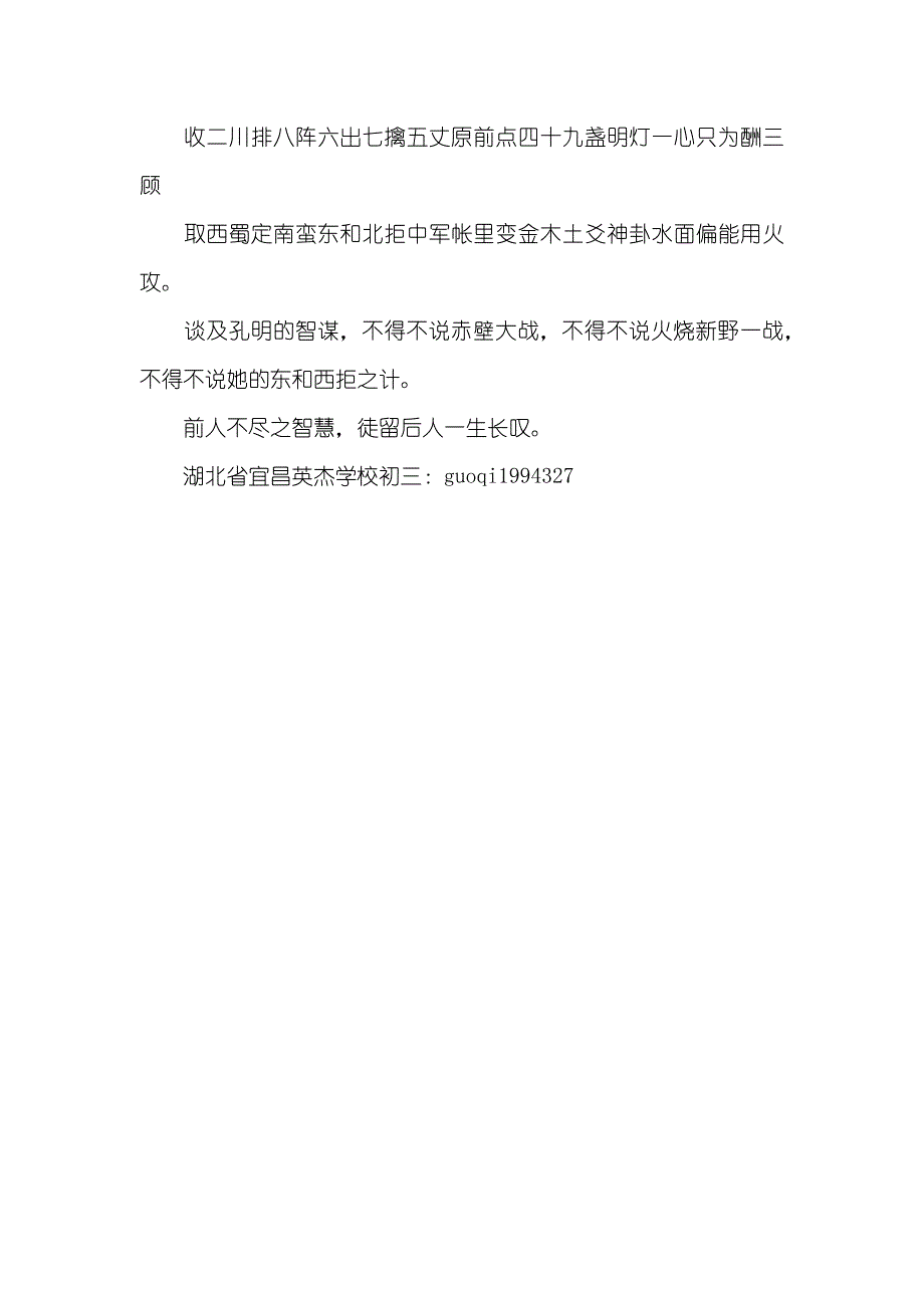 初三议论文,：漂亮的智慧——新三国影评_900字智慧议论文_第3页