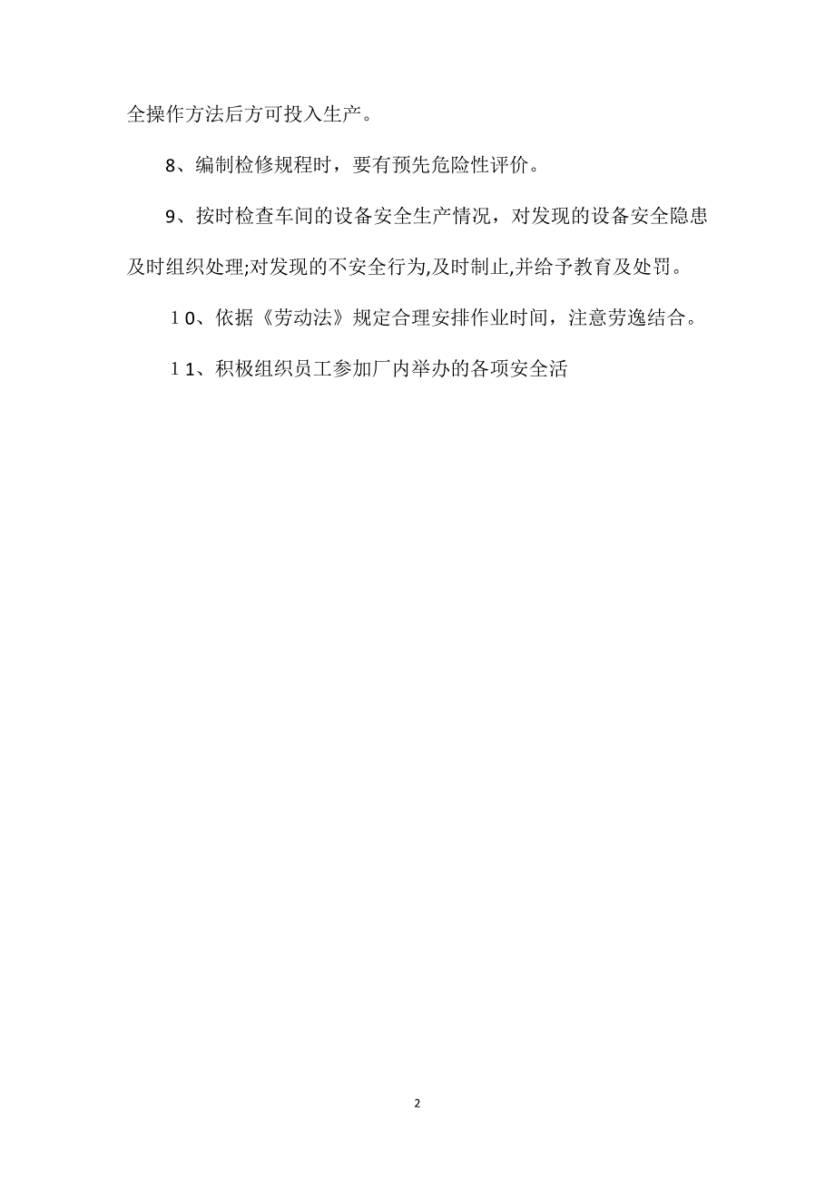 车间副主任岗位安全生产责任制_第2页