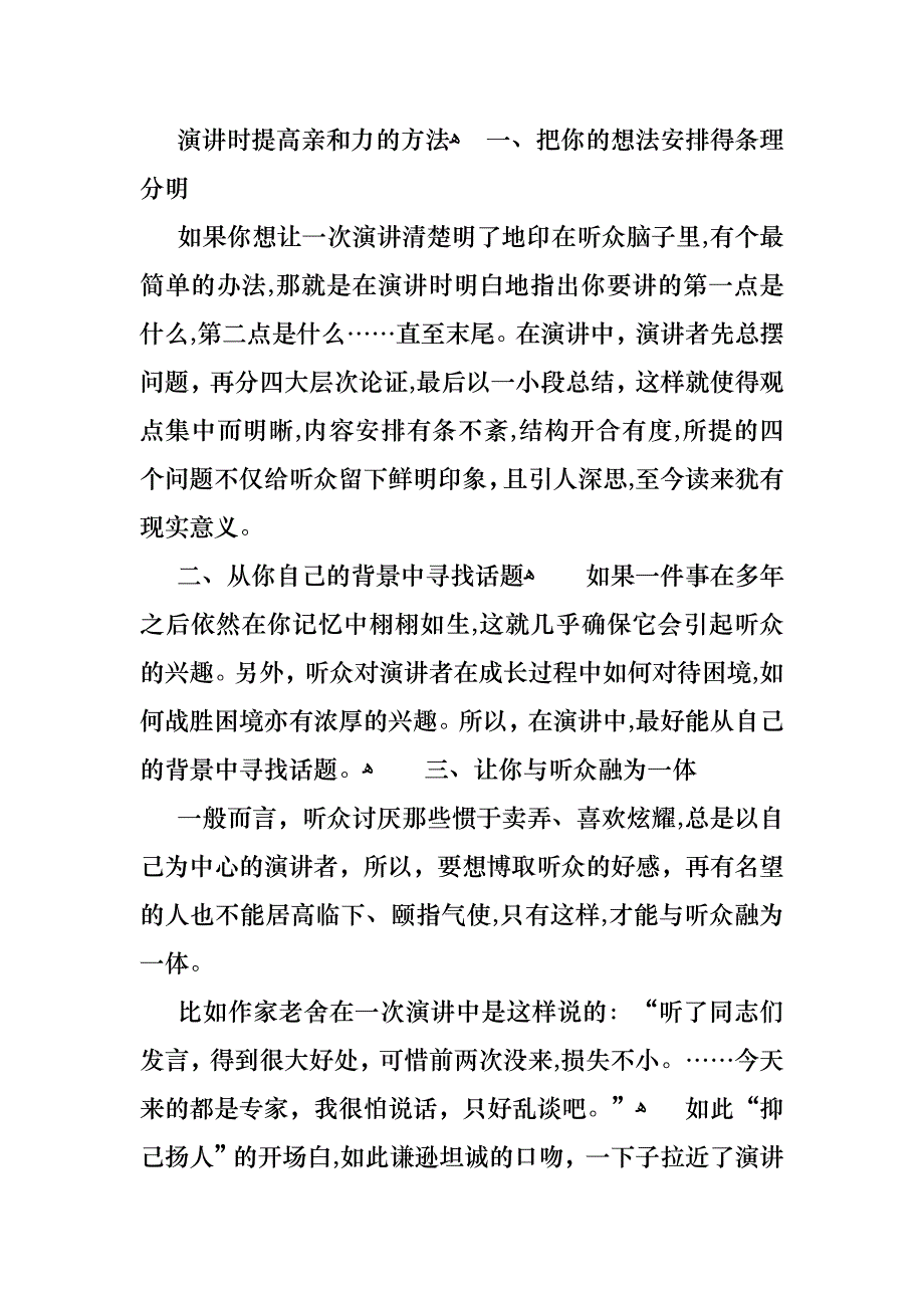 关于演讲稿的技巧_第3页