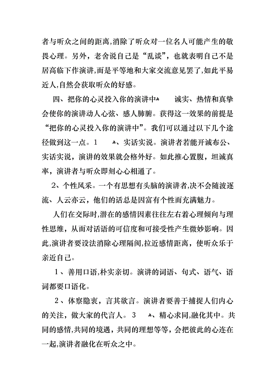 关于演讲稿的技巧_第4页