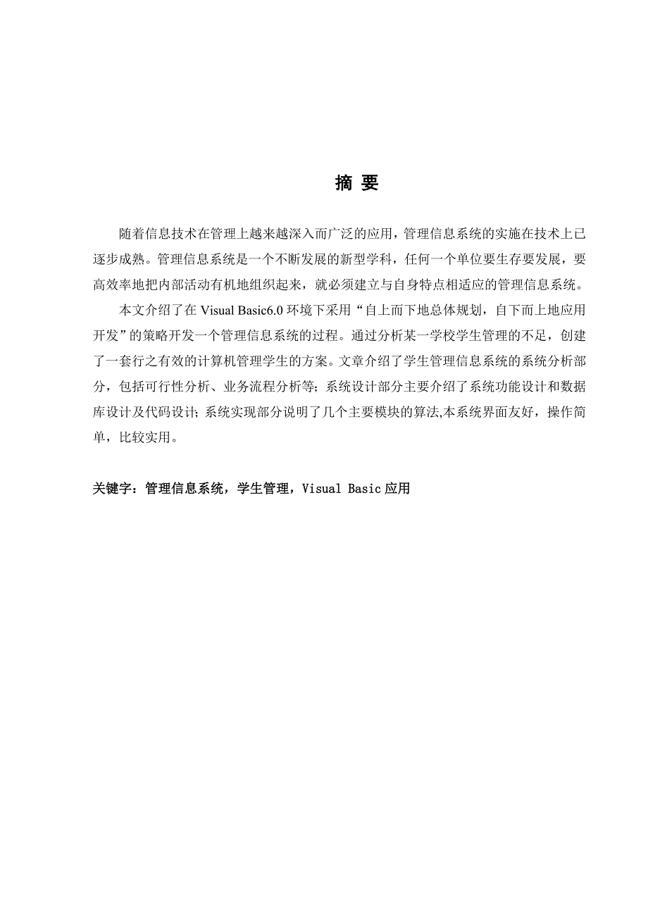 北航毕业设计.doc_第2页