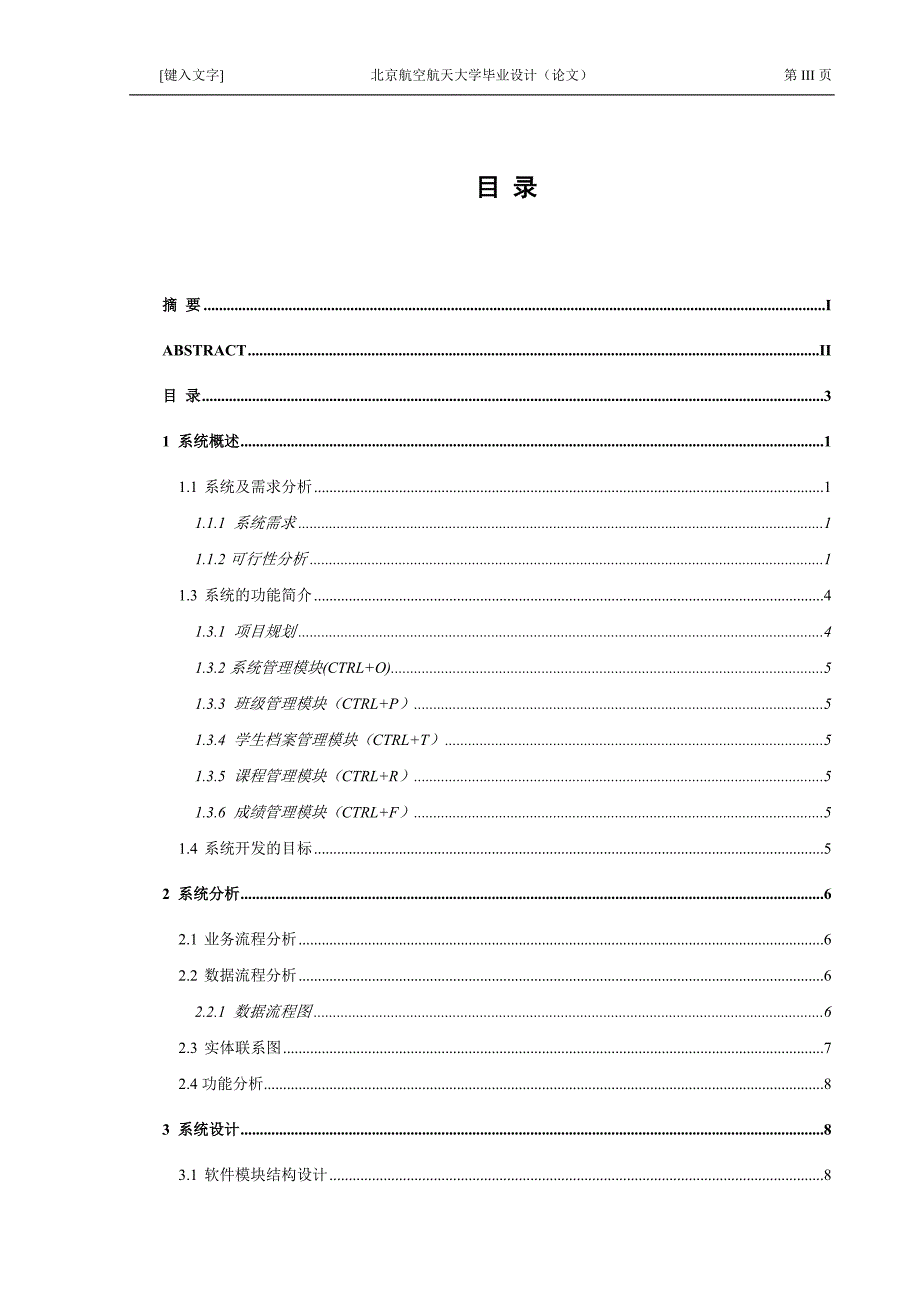 北航毕业设计.doc_第4页